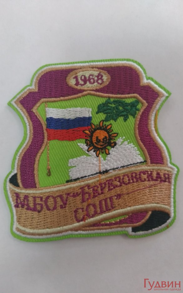Эмблема Берёзовская СОШ